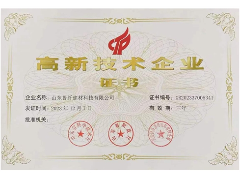 國家級高新技術企業