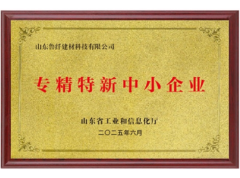 專精特新中（zhōng）小企業